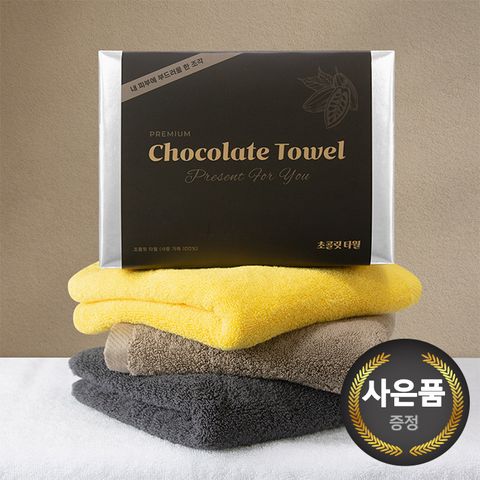 만우절선물추천 [단독] 170g 호텔수건 타올 초콜릿 패키지 기프트세트 9종 1택