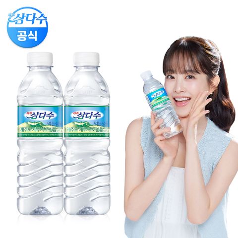 제주삼다수 500ml 40개 (유/무라벨 랜덤발송)