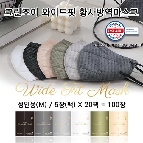 최신상 크린조이 와이드핏 황사방역 마스크 KF94 단일컬러구성 100매