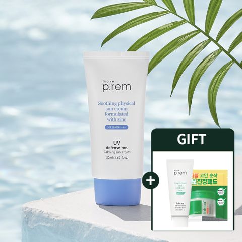 메이크프렘 유브이 디펜스 미 카밍 선크림 50ml