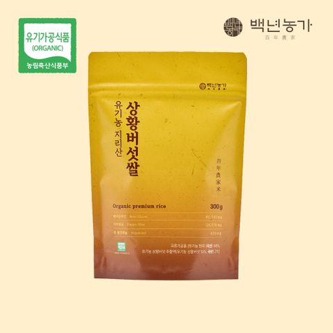 [백년농가] 유기농 지리산 상황버섯쌀 300g