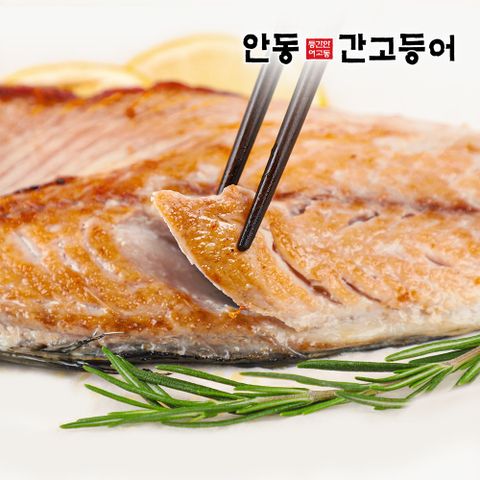 [이동삼간고등어]순살 죽염 이동삼 안동간고등어 120g x 15팩