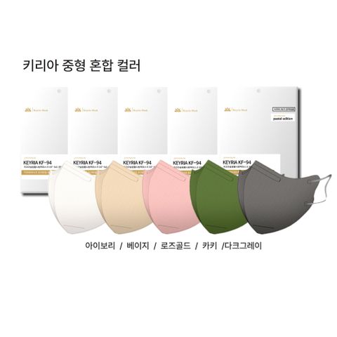 [키리아] KF94 귀편한 새부리형 컬러마스크 100매 