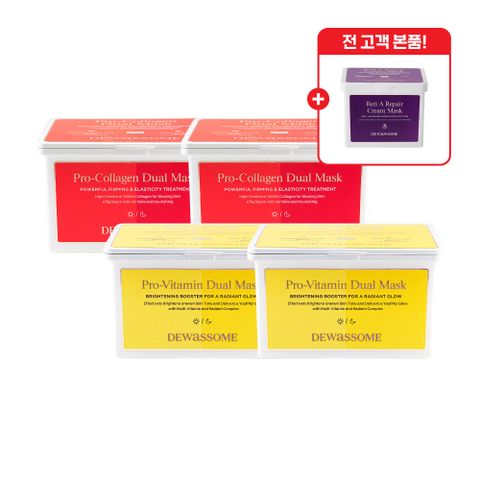[부분 마스크팩 총 720장 구성] 듀어썸 마스크팩 더블 구성