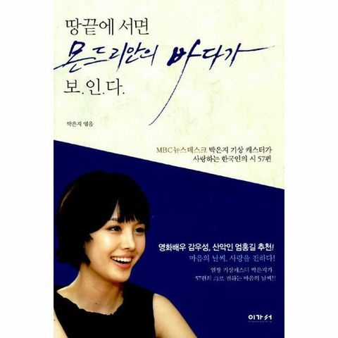 [웅진북센]땅끝에 서면 몬드리안의 바다가 보인다