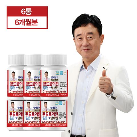 [방송에서] 남재현 원장의 THE조은 콘드로이친 플러스 알부민 6박스(6개월분)