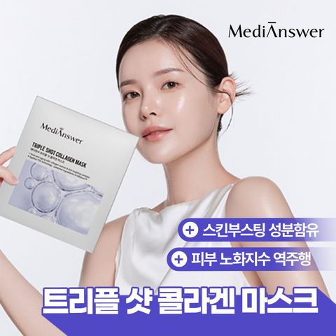 [메디앤서] 트리플샷 콜라겐 마스크 1박스(8매)