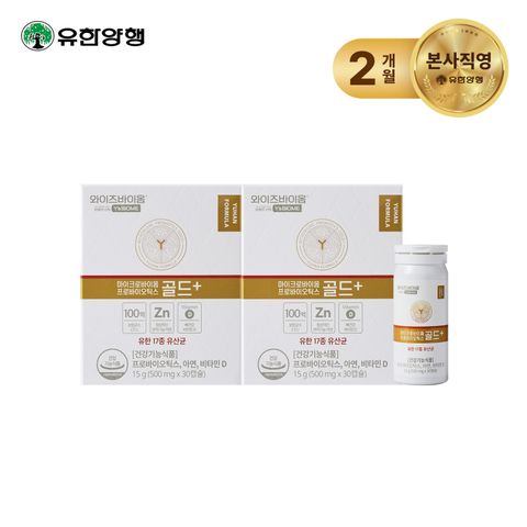 와이즈바이옴 골드플러스 2박스