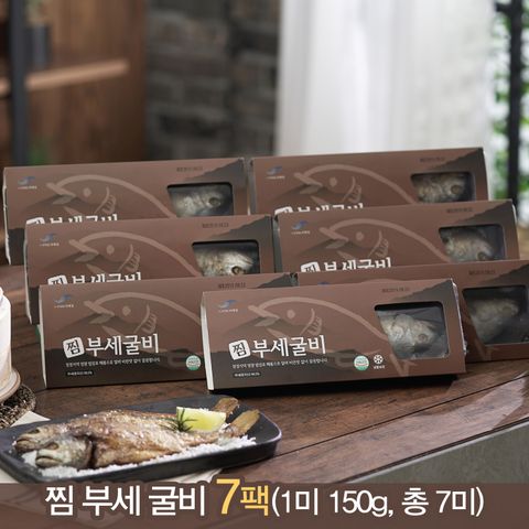 찜 부세 굴비 7팩 (1팩 1미 / 총 7미 / 1미 150g)
