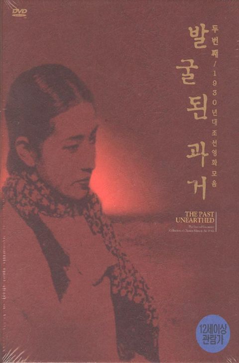DVD - 발굴된 과거 두번째 [1930년대 조선영화 모음] +할인쿠폰