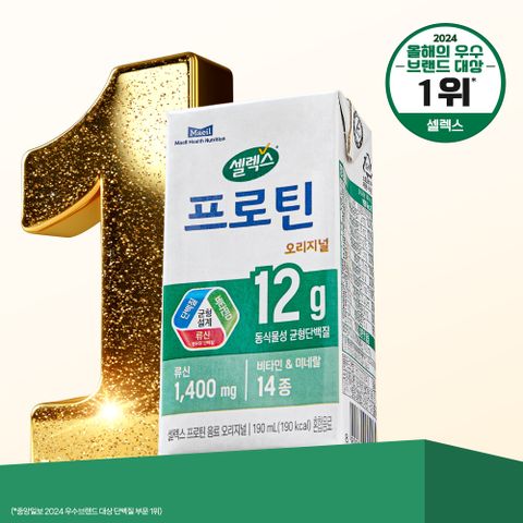 [본사직영]셀렉스 마시는 프로틴 음료 오리지널 2박스 [190ml x 총 48팩]