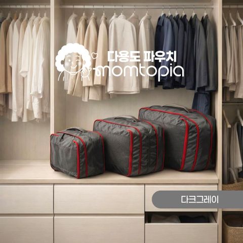 [맘토피아] 다용도 여행용 3종 압축파우치(대+중+소)