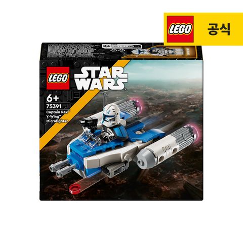 레고 스타워즈 75391 캡틴 렉스™ Y-윙™ 마이크로파이터 [공식]
