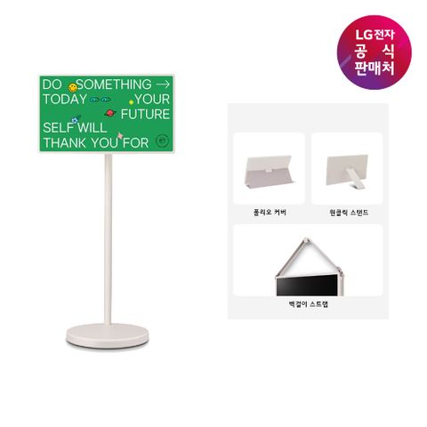 [LG 공식판매처] LG 스탠바이미2 + 악세서리 3종 27LX6TPGAA