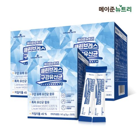 메이준뉴트리 클린브레스 구강유산균 3박스 +할인쿠폰