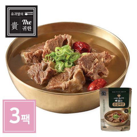 유귀열의 The귀한 뼈없는진갈비탕 600g 3팩