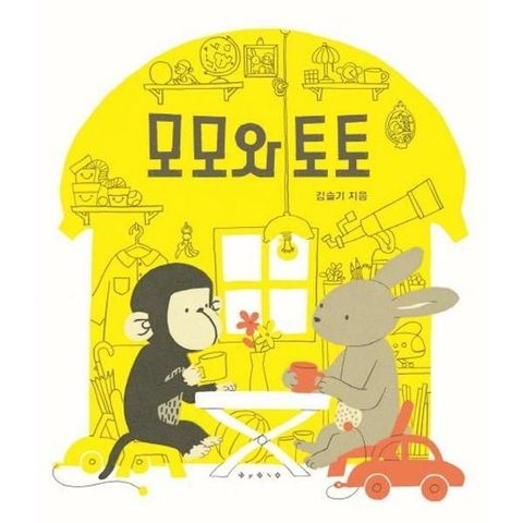 [보림] 모모와 토토  - 양장본 Hardcover