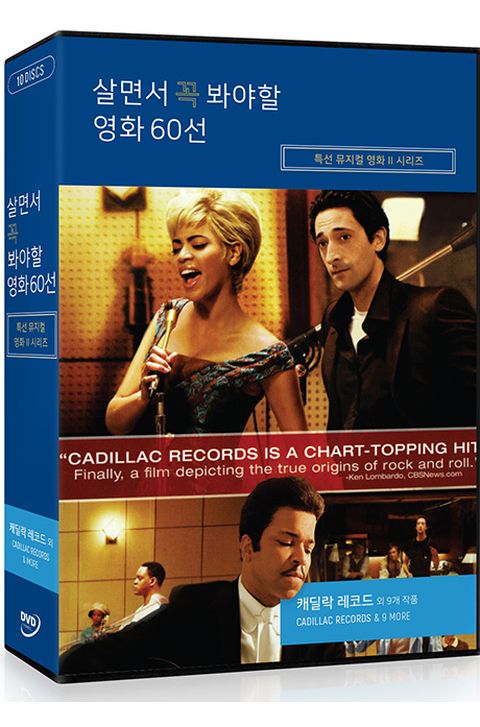 DVD - 살면서 꼭 봐야할 영화 60선: 특선 뮤지컬영화 시리즈 - +할인쿠폰
