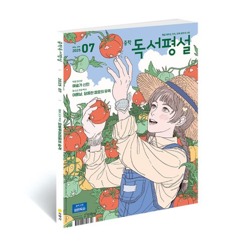 [지학사] 중학독서평설 1년 정기구독