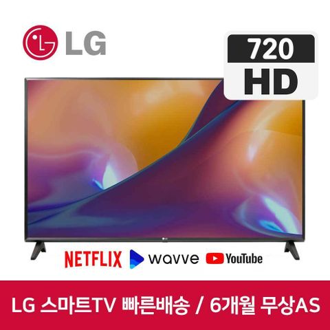 LG 32인치 HD 스마트 TV 32LQ630 스탠드형 리퍼 /매장방문수령