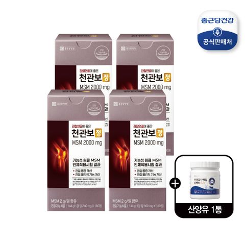 [99천원 특가] 종근당건강 천관보정(8개월분)+산양유단백질 1통