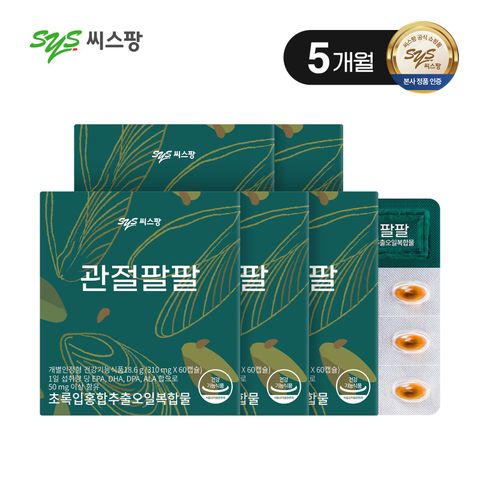 씨스팡 관절팔팔 초록입홍합추출오일 5개월