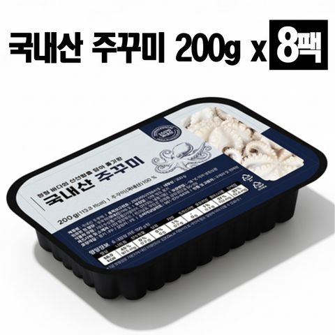 국내산 서해안 주꾸미 200g x 8팩