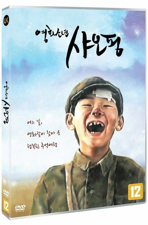 DVD - 영화소년 샤오핑 [電影往事] +할인쿠폰