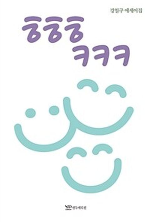 [밀크북] ㅎㅎㅎㅋㅋㅋ