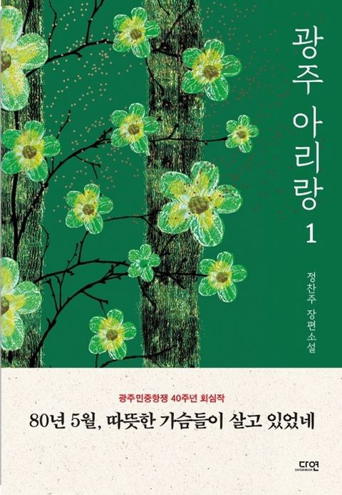 다연 광주 아리랑 1