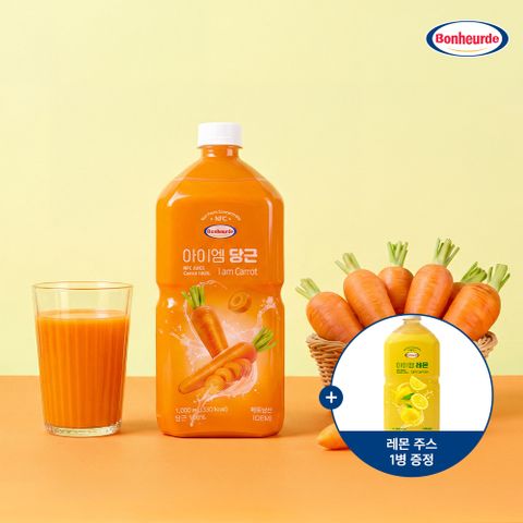 [보넬드] 아이엠 당근주스 1L 3병 + 레몬주스 1명(증정) │ 100% NFC 착즙