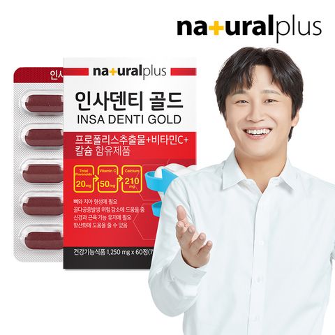 [내츄럴플러스] 인사덴티 골드 60정 1박스(2개월분) / 치아와뼈건강