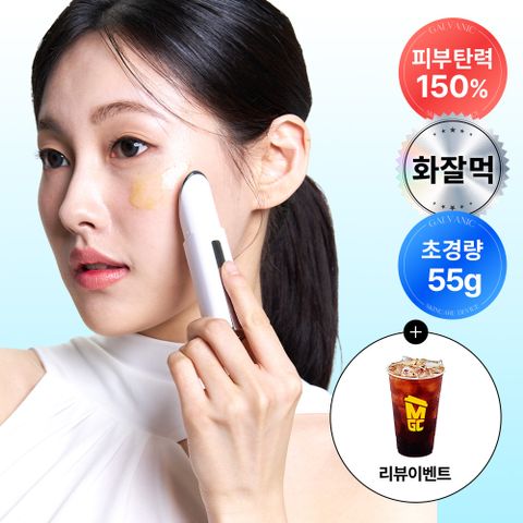 [리뷰이벤트] 라피타 인텐시브 갈바닉 파워 부스터 화잘먹 뷰티 디바이스