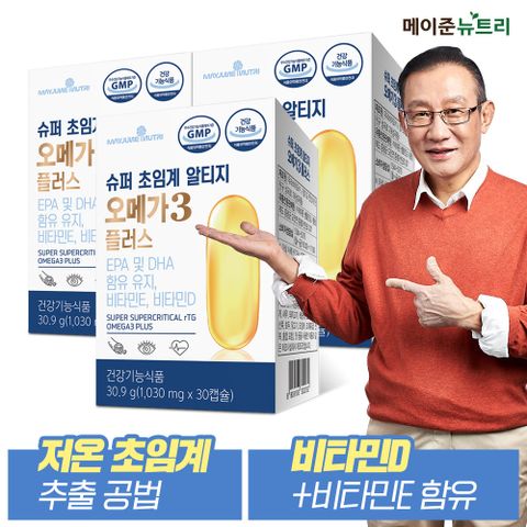 메이준뉴트리 슈퍼 초임계 알티지오메가3 플러스 3박스 (3개월분) +할인쿠폰