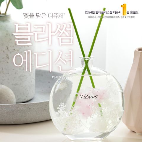 [봄신상/꽃을담은_500ml] 플로너스 디퓨저 500ml 단품