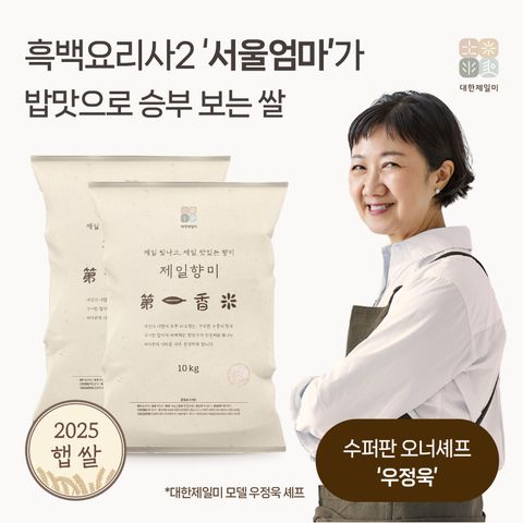 제일향미 10kg x 2포 - 프리미엄품종 누룽지향 향진주쌀