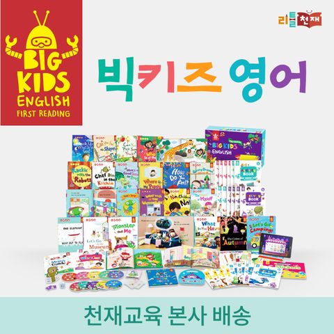 [리틀천재] 빅키즈 영어(전 60종+디지털 북)