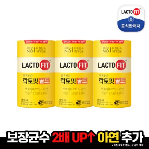 [종근당건강] 락토핏 골드 3통(150일분)
