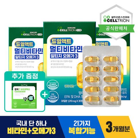 [셀트리온 이너랩] 듀얼액트 멀티비타민 알티지오메가3 (90캡슐/3개월분)_증정 유산균 1박스 +사은품(면역7바이오틱스 유산균  (4.5g x 50포)*1박스)