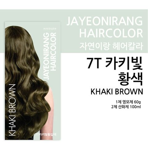 자연이랑 헤어컬러 염색약 7T (카키빛황색) 1+1