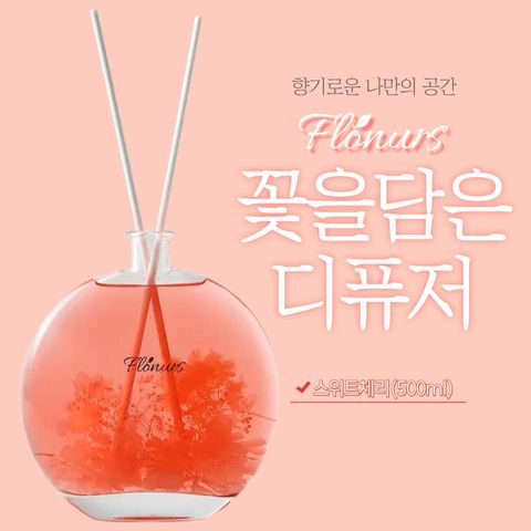 [플로너스] 꽃을담은 디퓨저 500ml 1종 (스위트체리)