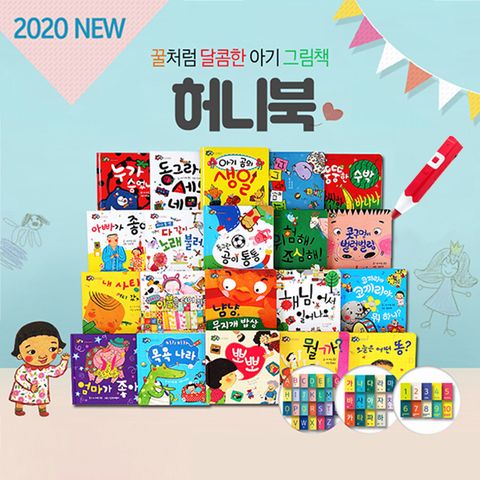 [파란]New허니북 아기그림책70종(본책20권+영어카드26장한글카드14장숫자카드10장)+세이펜(본책20권+영어카드26장한글카드14장숫자카드10장)세이펜포함)