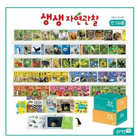 [현대백화점] [블루래빗]생생 자연관찰 풀세트+토끼펜_22년 최신 개정판 ((자연관찰60권 + 워크북60권 + 추가구성4권 + 토끼펜))