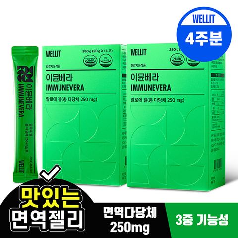 웰릿 이뮨베라 알로에베라 면역젤리 2box