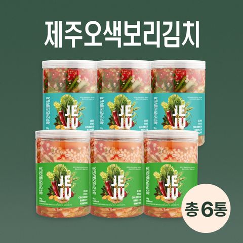 [제주오색보리김치] 얼갈이김치 1kg x 3통 + 열무김치 1kg x 3통(총 6kg)