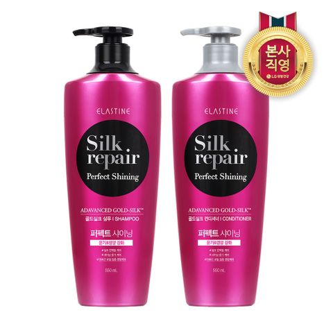 엘라스틴 실크리페어 샤이닝 골드 550ml x 2개(샴푸/컨디셔너 택1) +할인쿠폰