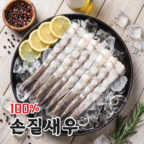 [방송에서만 2팩더]손질새우 총 280마리 / 140g x 14팩(팩당 20미)