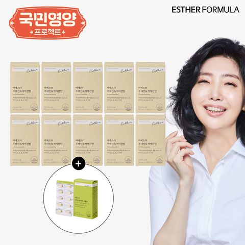 여에스더 루테인지아잔틴 10박스(10개월) + 속편한위케어 1박스
