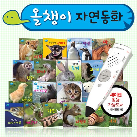 [인북] 올챙이자연동화 (보드북20권) 세이펜활용가능도서  영유아자연관찰
