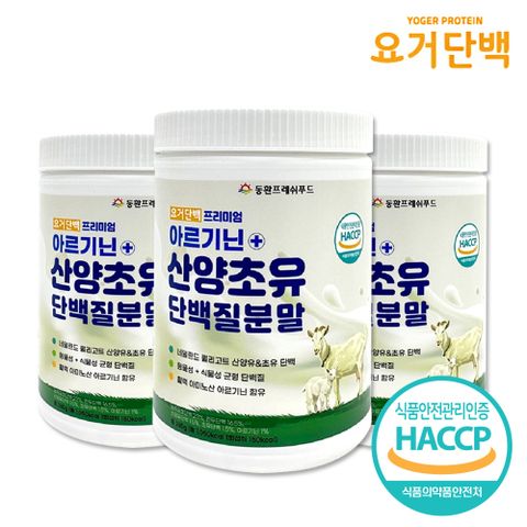 [요거단백] 아르기닌 산양초유 단백질 분말 280gx3통